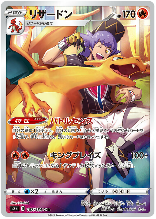 Charizard CHR - Vmax Climax - 187/184 - PokeRand