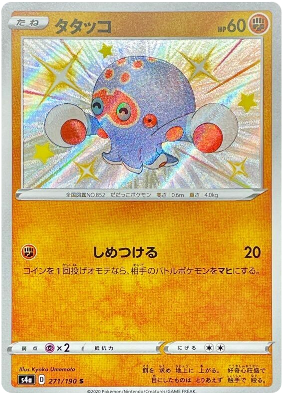 (271/190) Clobbopus - Shiny - Shiny Star V - PokeRand