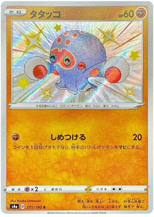 (271/190) Clobbopus - Shiny - Shiny Star V - PokeRand