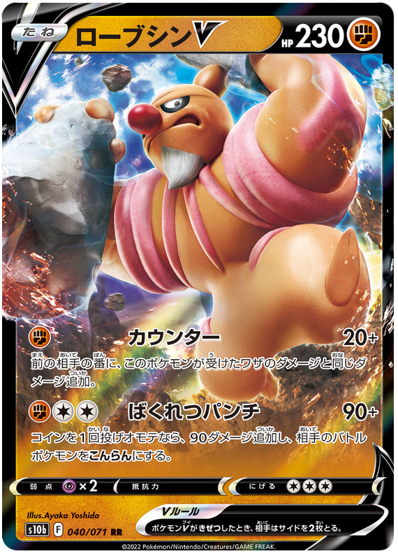 (040/071) Conkeldurr V - S10b - Japanese Pokemon GO - PokeRand