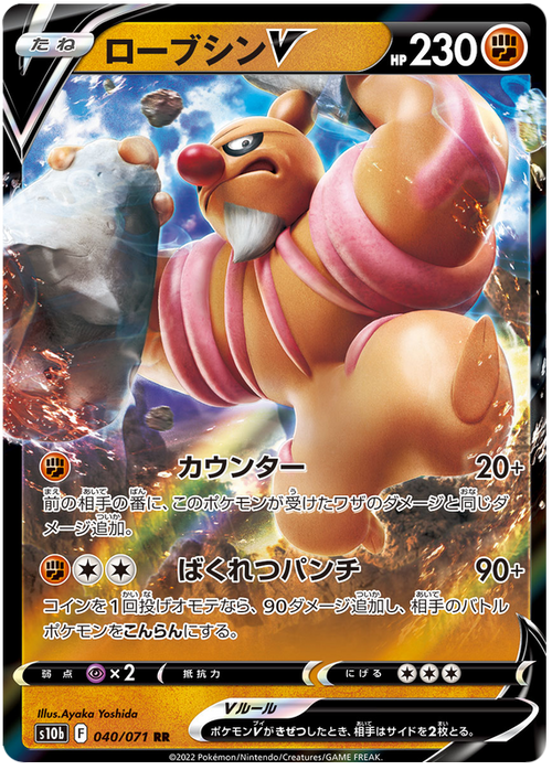 (040/071) Conkeldurr V - S10b - Japanese Pokemon GO - PokeRand