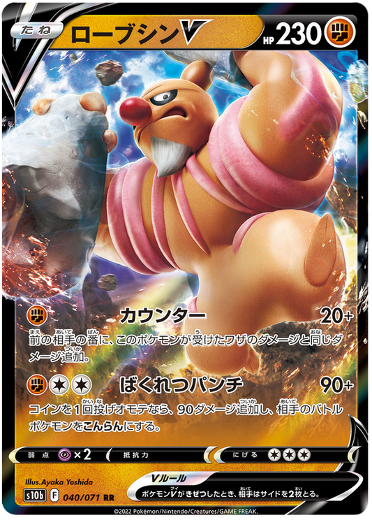 (040/071) Conkeldurr V - S10b - Japanese Pokemon GO - PokeRand