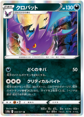 Crobat - Holo - Dark Phantasma S10a - 043/071 - PokeRand