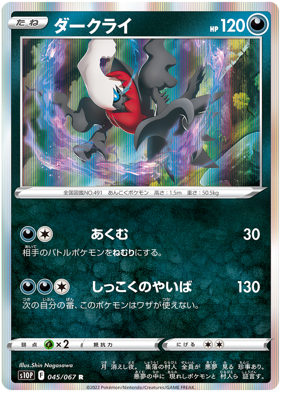 (045/067) Darkrai - Holo - s10P - Space Juggler - PokeRand