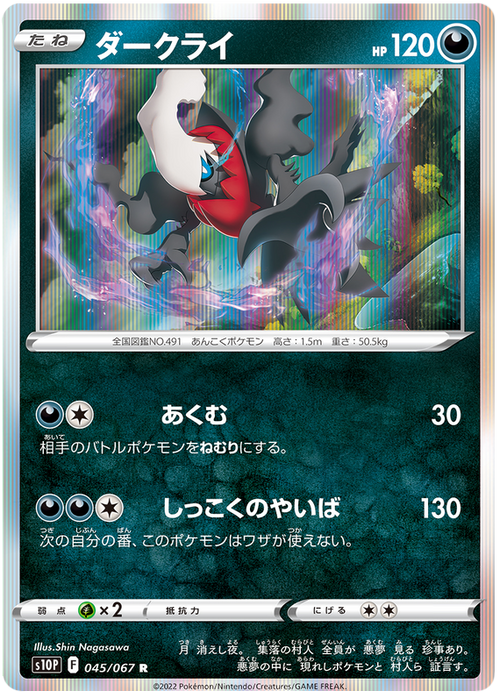 (045/067) Darkrai - Holo - s10P - Space Juggler - PokeRand