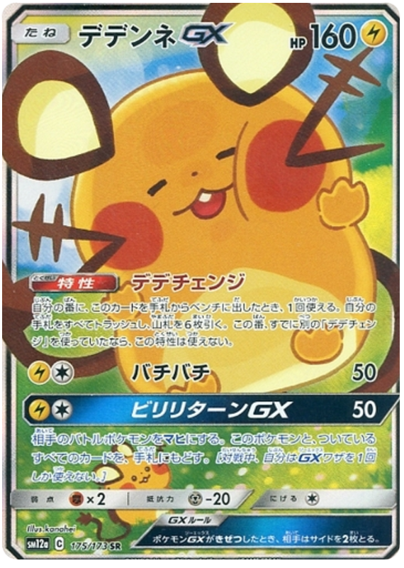 Dedenne GX - Secret Rare (175/173) - Tag All Stars - PokeRand