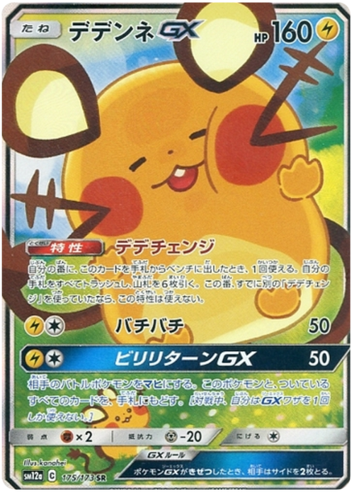 Dedenne GX - Secret Rare (175/173) - Tag All Stars - PokeRand