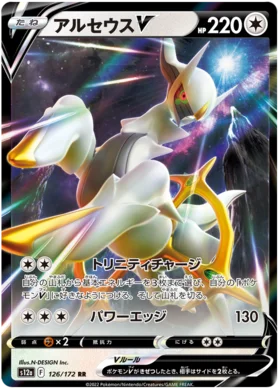 Arceus V -RR - S12a - VSTAR Universe - 126/172 - PokeRand