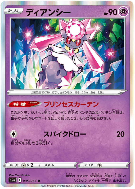 Diancie - Holo - Battle Region S9a - 035/067 - PokeRand