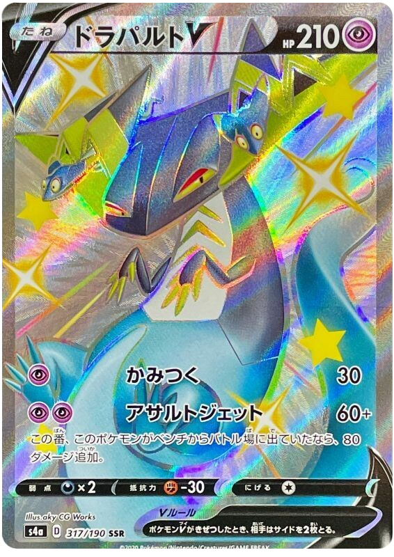 (317/190) Dragapult V - Shiny Star V - PokeRand