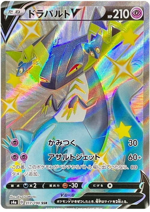 (317/190) Dragapult V - Shiny Star V - PokeRand