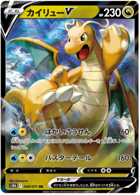 (049/071) Dragonite V - S10b - Japanese Pokemon GO - PokeRand