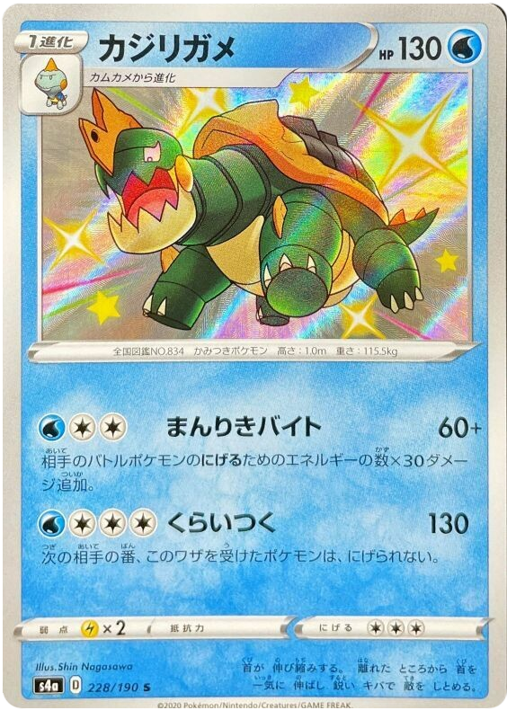 (228/190) Drednaw - Shiny - Shiny Star V - PokeRand