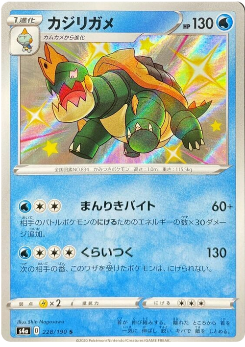 (228/190) Drednaw - Shiny - Shiny Star V - PokeRand