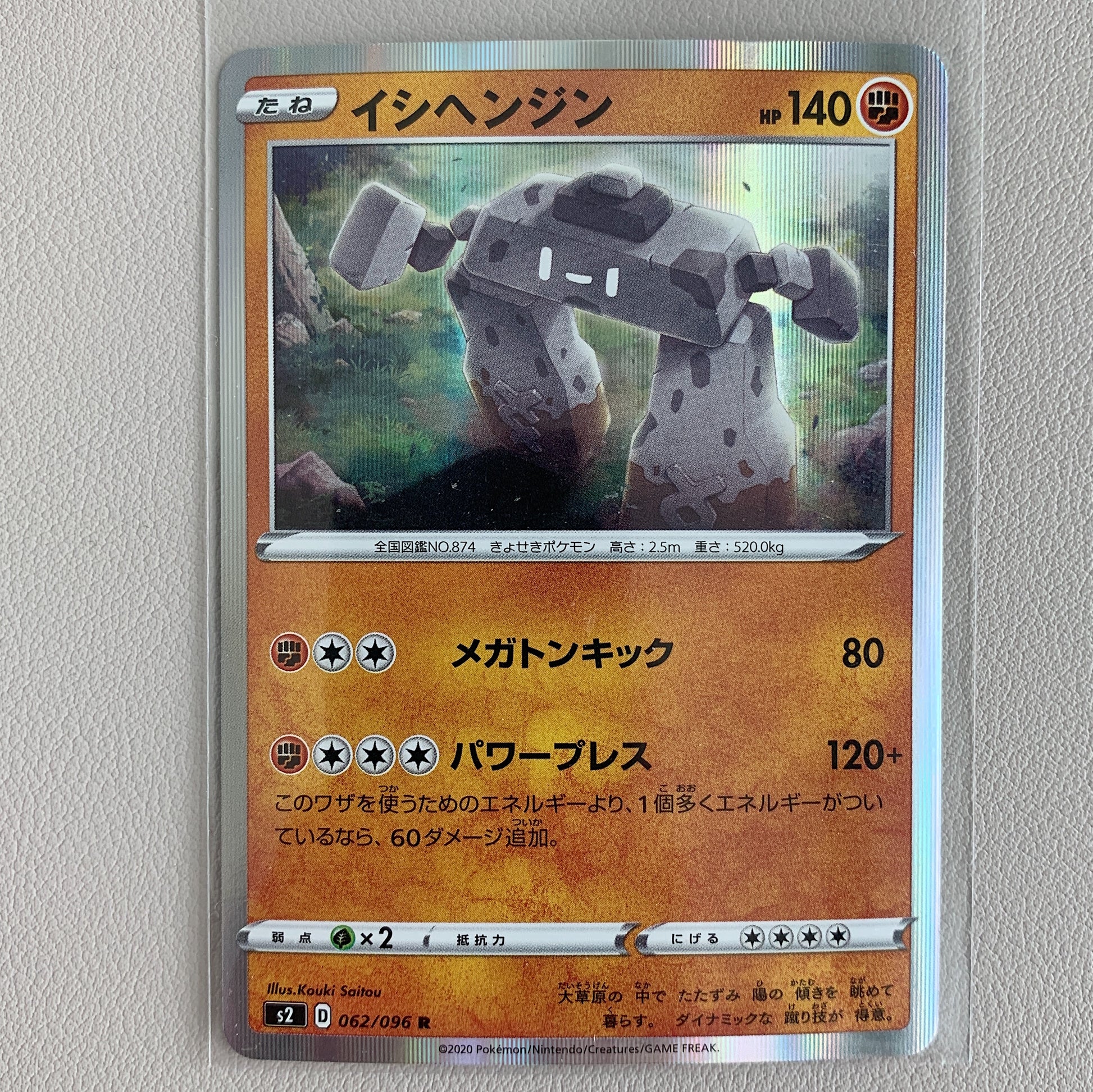 Stonjourner (Holo - 062/096) - Rebellion Clash (Japanese) - PokeRand