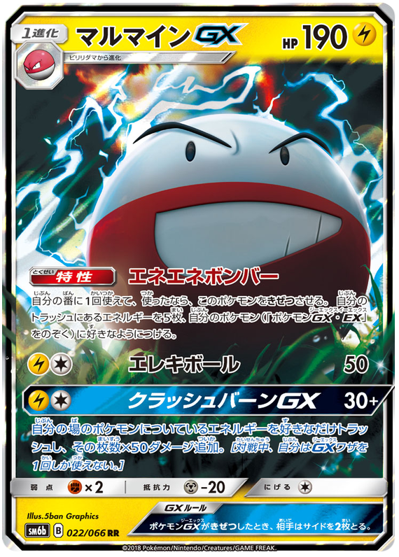 (022/066) - Electrode - GX - Champion Road (SM6b) - PokeRand