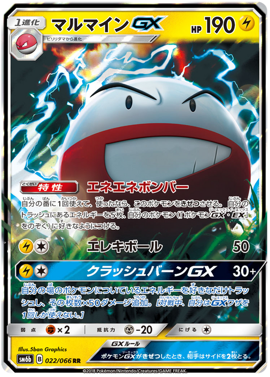 (022/066) - Electrode - GX - Champion Road (SM6b) - PokeRand