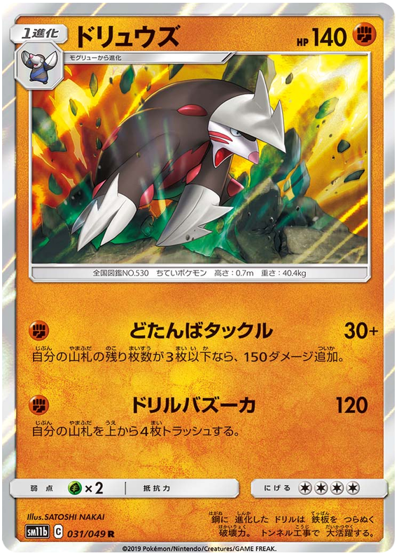 (031/049) Excadrill - Holo - SM11b Dream League - PokeRand