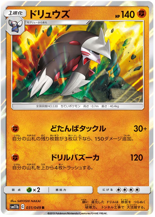 (031/049) Excadrill - Holo - SM11b Dream League - PokeRand