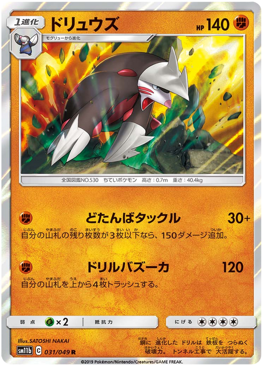 (031/049) Excadrill - Holo - SM11b Dream League - PokeRand