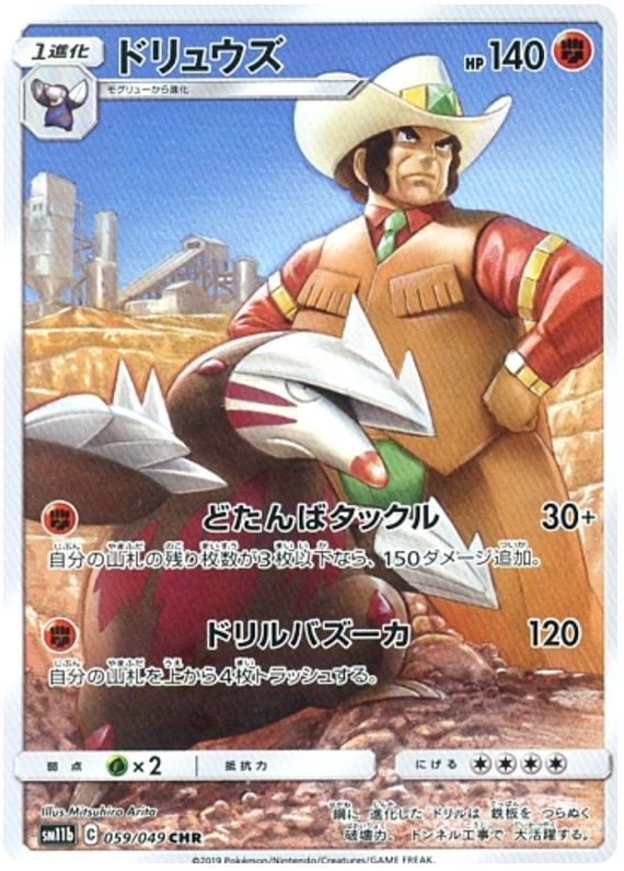 (059/049) Excadrill - Character Card - SM11b Dream League - PokeRand