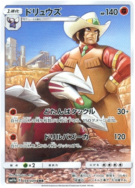 (059/049) Excadrill - Character Card - SM11b Dream League - PokeRand