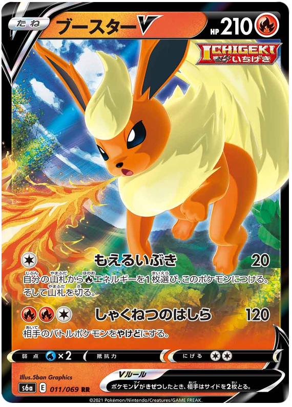 (011/069) Flareon - V - Eevee Heroes S6A - PokeRand