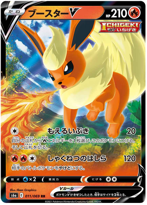 (011/069) Flareon - V - Eevee Heroes S6A - PokeRand