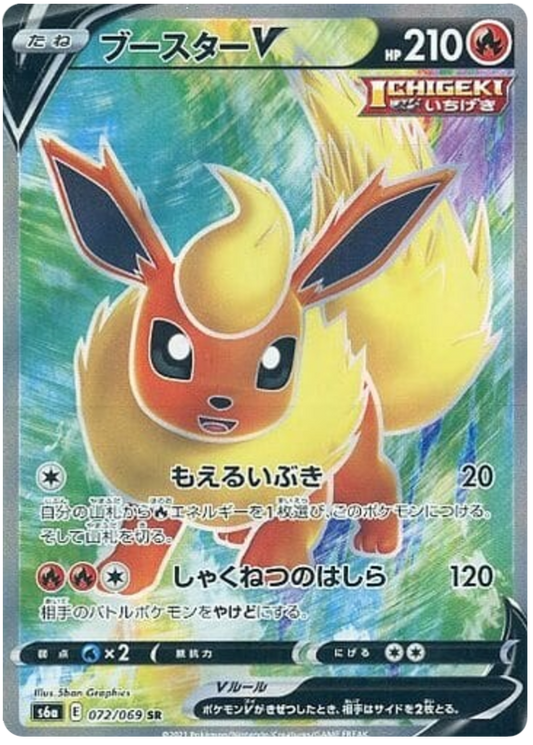 (072/069) Flareon - V Full Art - Eevee Heroes S6A - PokeRand