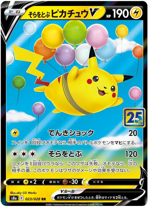 JAPANESE Celebrations S8a - Flying Pikachu V - 023/028 - PokeRand
