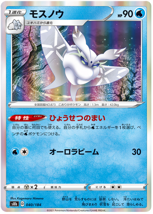 Frosmoth - Holo - Vmax Climax - 040/184 - PokeRand