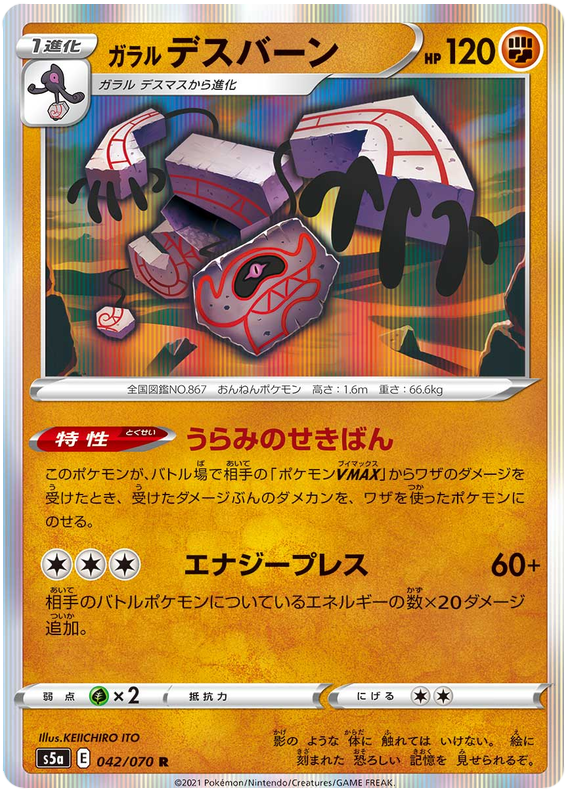 (042/070) Galarian Runerigus - Holo - Matchless Fighter S5a - PokeRand