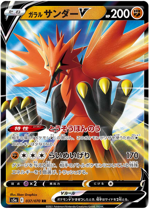 (037/070) Galarian Zapdos V - Matchless Fighter S5a - PokeRand