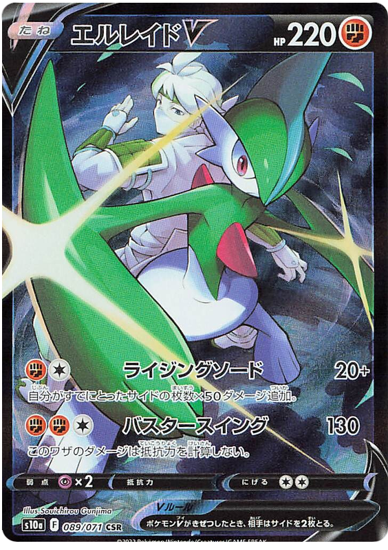 Gallade V - CSR - Dark Phantasma S10a - 089/071 - PokeRand