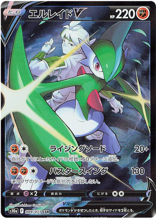 Gallade V - CSR - Dark Phantasma S10a - 089/071 - PokeRand