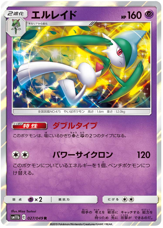 (027/049) Gallade - Holo - SM11b Dream League - PokeRand