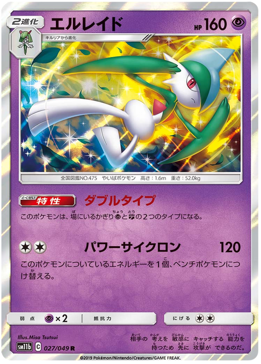 (027/049) Gallade - Holo - SM11b Dream League - PokeRand