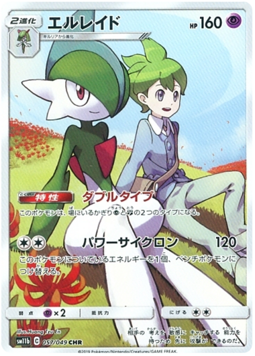 (057/049) Gallade - Character Card - SM11b Dream League - PokeRand