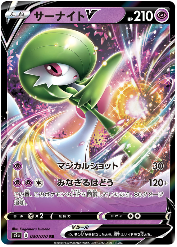 (030/070) - Gardevoir - V - Explosive Flame Walker (S2a) - PokeRand