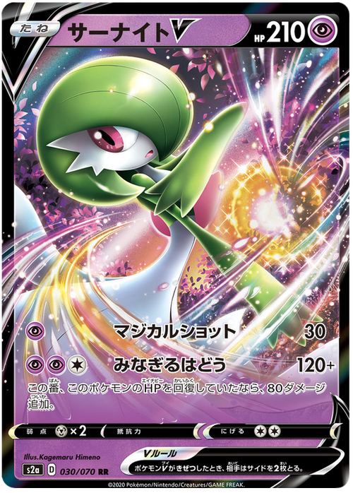 (030/070) - Gardevoir - V - Explosive Flame Walker (S2a) - PokeRand