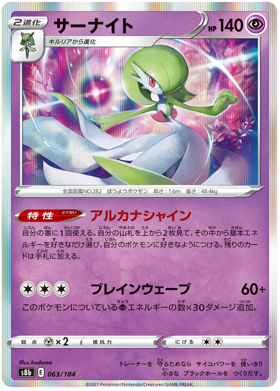 Gardevoir - Holo - Vmax Climax - 063/184 - PokeRand