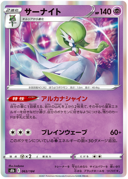 Gardevoir - Holo - Vmax Climax - 063/184 - PokeRand