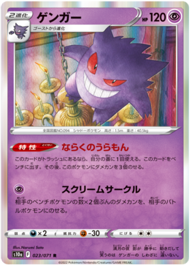 Gengar - Holo - Dark Phantasma S10a - 023/071 - PokeRand