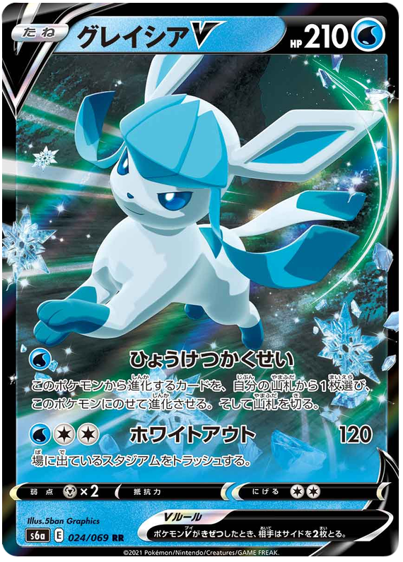 Glaceon - V - Eevee Heroes - 024/069 - PokeRand