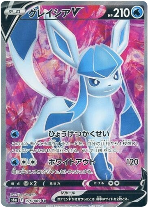 (076/069) Glaceon - V Full Art - Eevee Heroes S6A - PokeRand