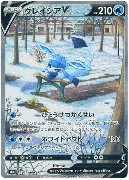 (077/069) Glaceon - V Alternate Art - Eevee Heroes S6A - PokeRand