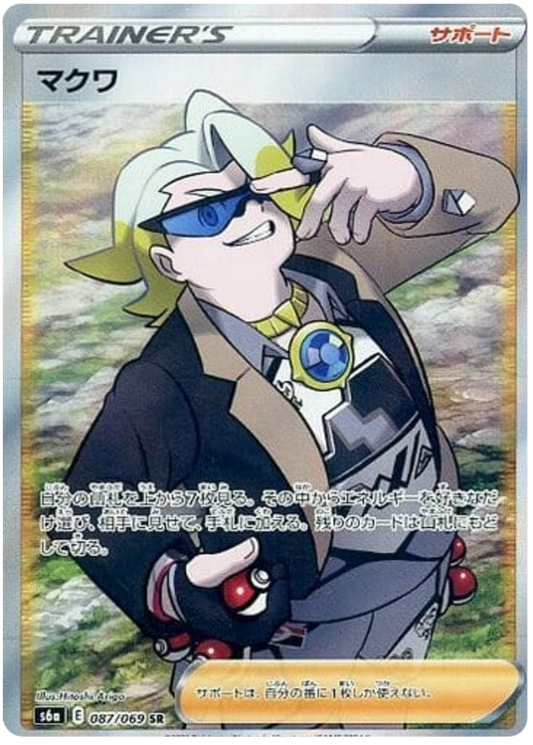 (087/069) Gordie - Full Art - Eevee Heroes S6A - PokeRand