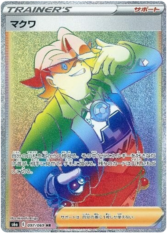 (097/069) Gordie - Rainbow Rare - Eevee Heroes S6A - PokeRand