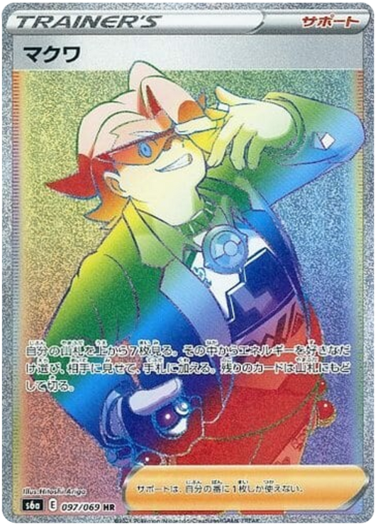 (097/069) Gordie - Rainbow Rare - Eevee Heroes S6A - PokeRand