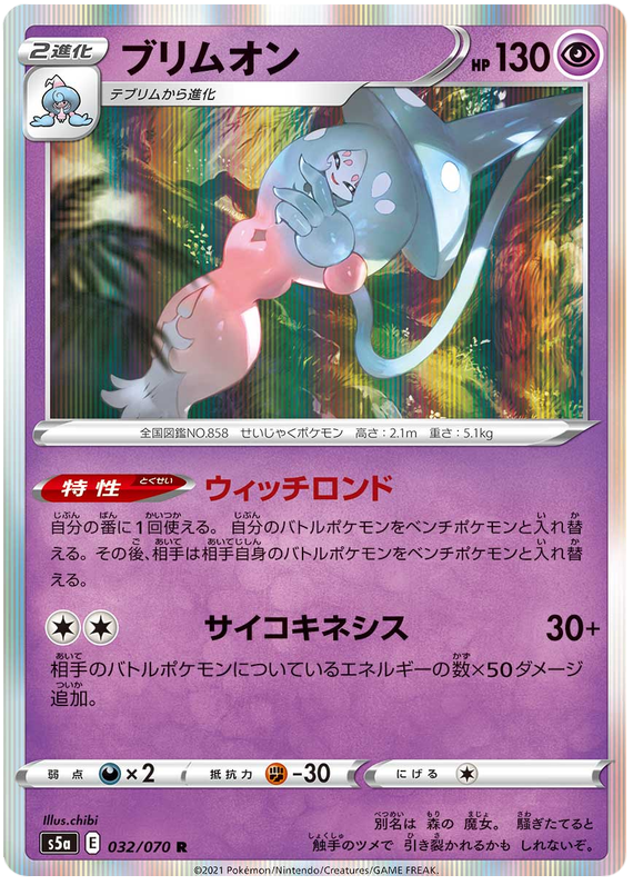 (032/070) Hatterene - Holo - Matchless Fighter S5a - PokeRand